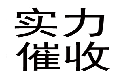 成功讨回250万民间借贷